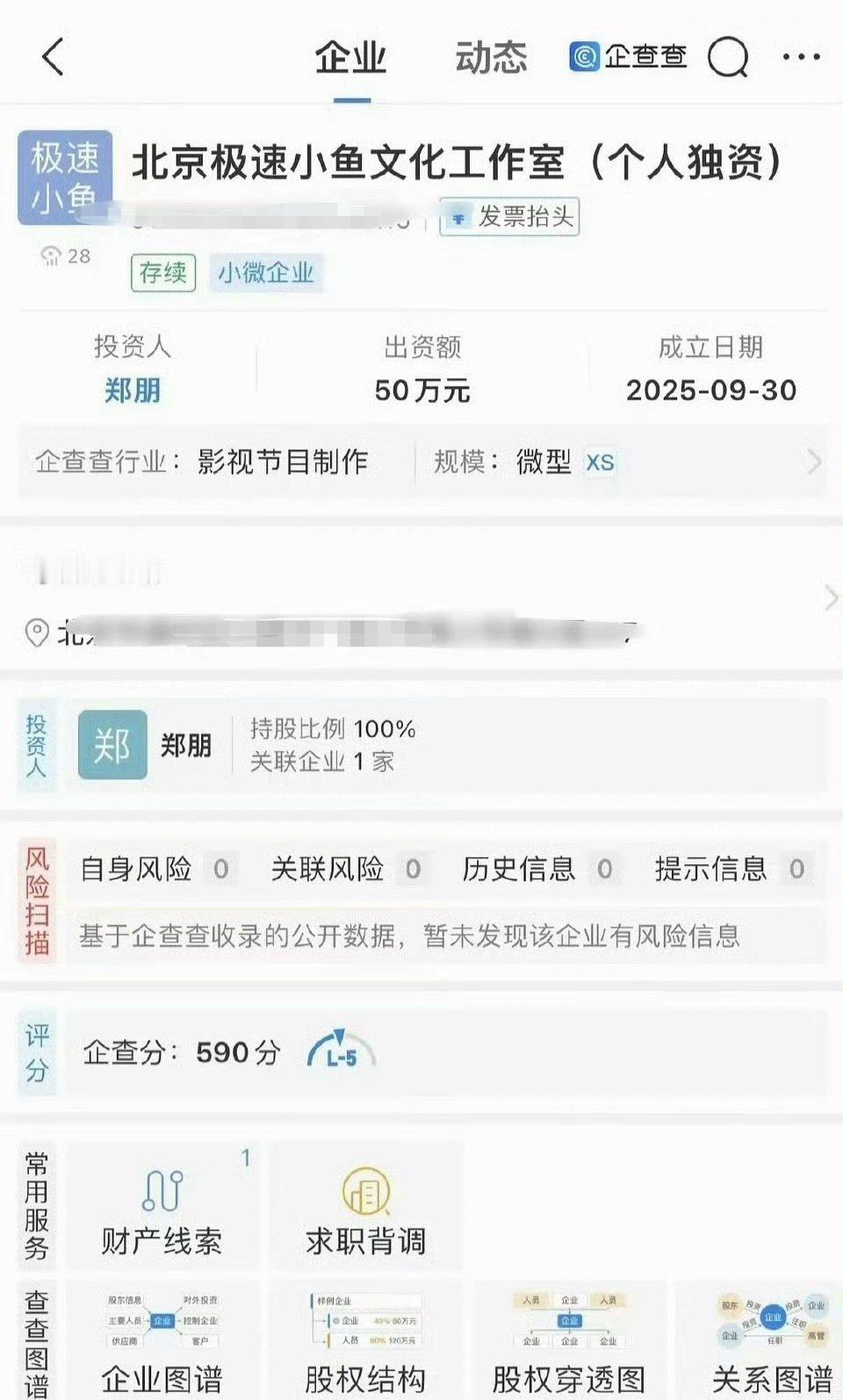 梓渝新公司成立，叫极速小鱼​​​