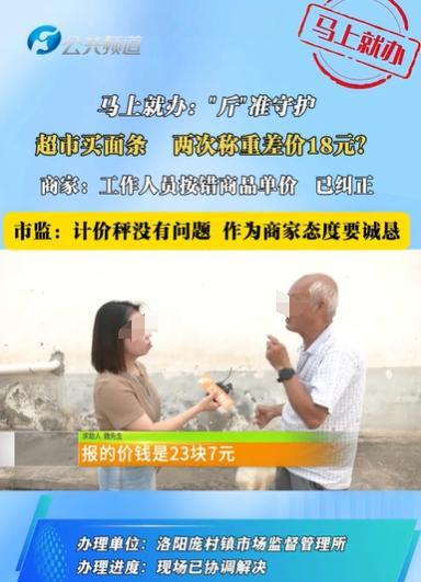 河南洛阳，大爷买面条，他拿了三四斤，一斤是1.68元，结果一打称，要23.7元，