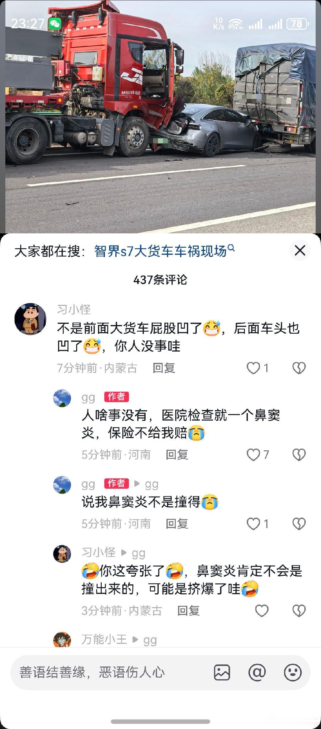 智界S7被大货车前后夹击，够硬前后都能硬扛住，车主表示已经下单R7。某些小黑子窜