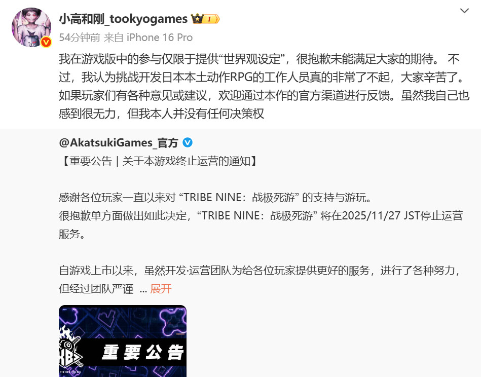 【小高和刚回应停运】由小高和刚参与设定的动作RPG《TRIBENINE：战极死