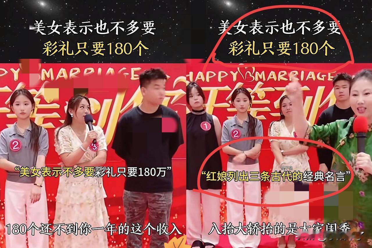“彩礼我不多要，只要180万，这180万个还不够你一年的收入”相亲现场女子这