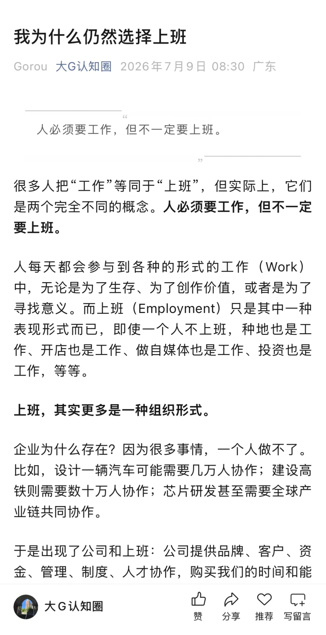 分享一些AI时代关于上班的个人思考