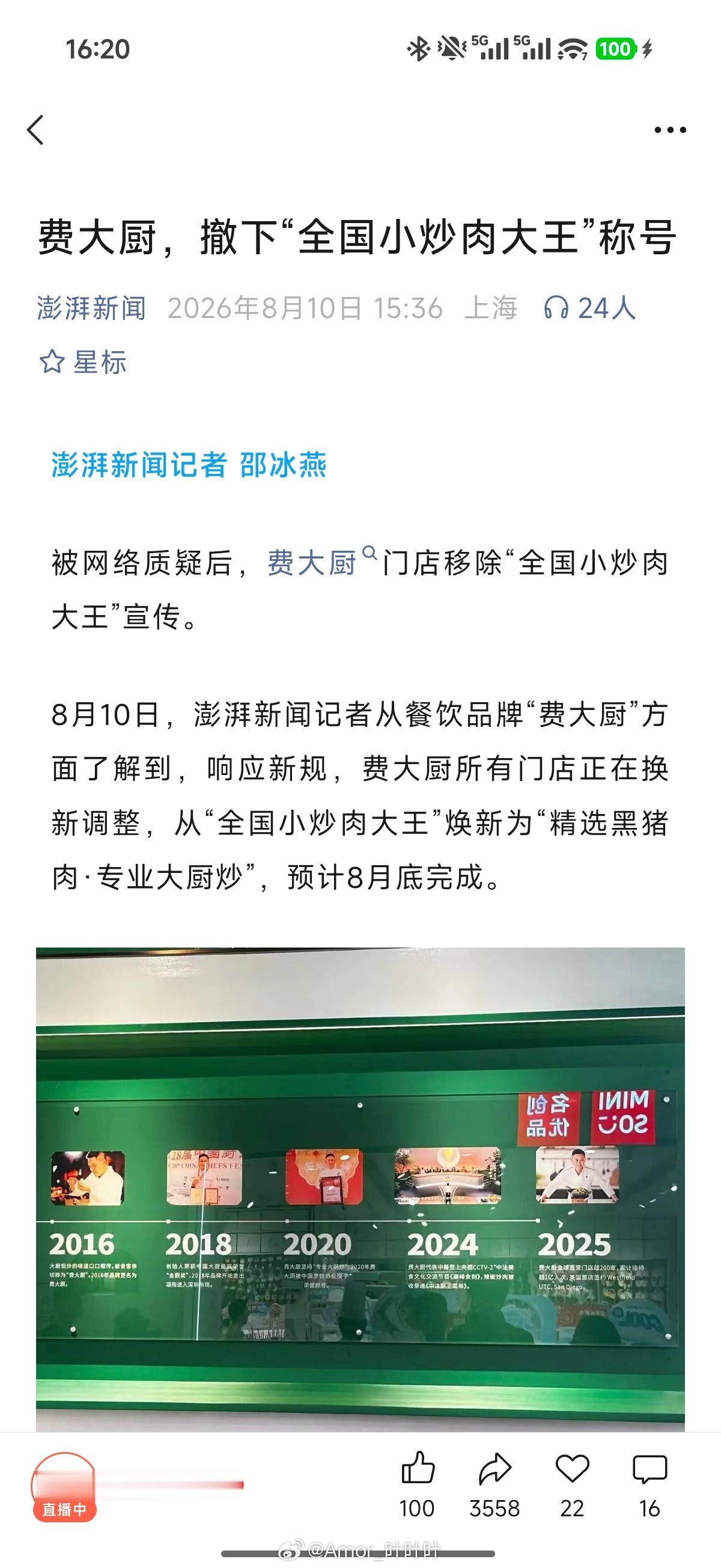 费大厨撤下全国小炒肉大王称号以前小炒肉一上，会说“你好你好，全国小炒肉大王费大厨