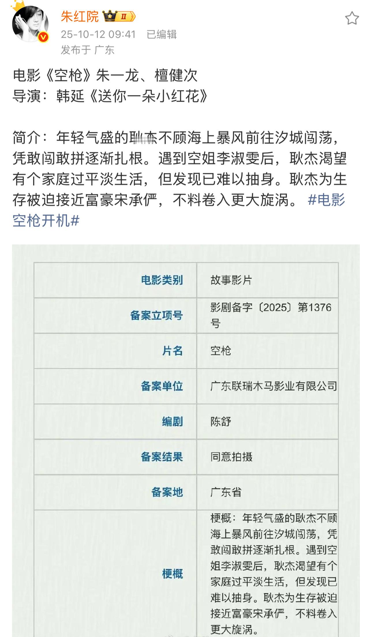 朱一龙檀健次空枪叠buff了，流量明星进军电影的固定班底再次合作！朱一龙+檀健
