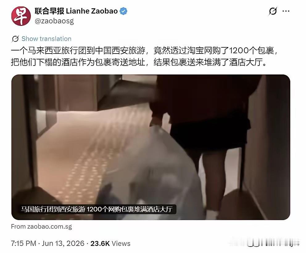“1200个包裹塞满酒店”：这才是最硬核的“中国游”广告！据新加坡联合早报6