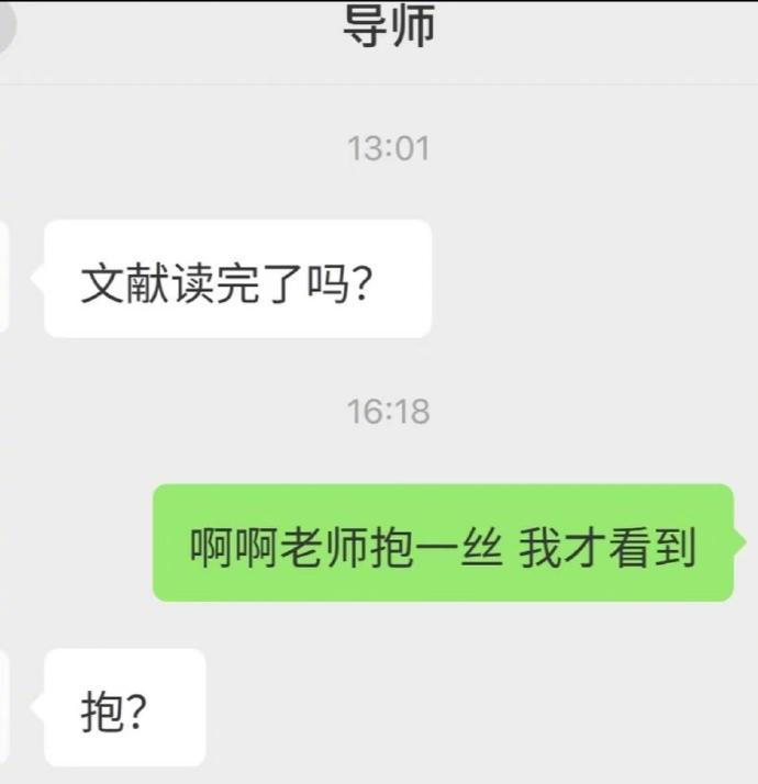 当你和年纪大的导师用网络用语