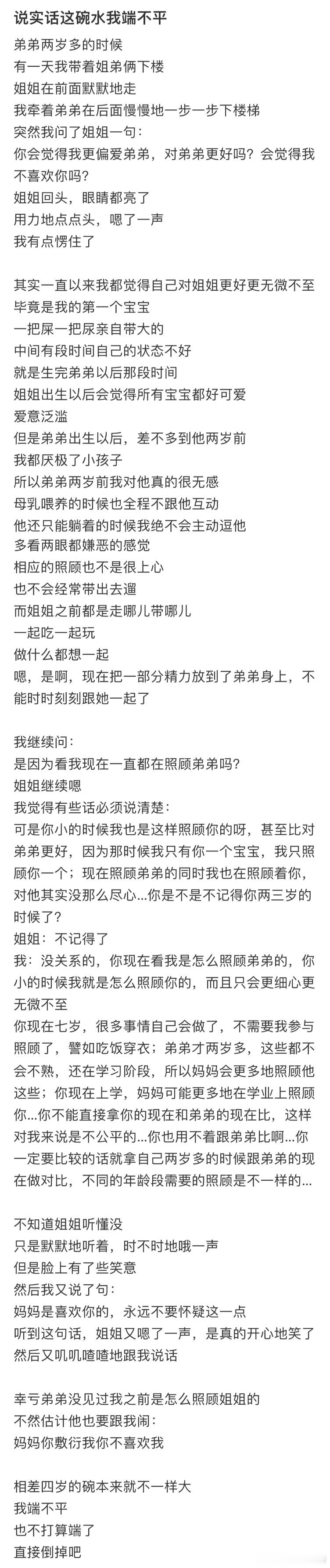 两个孩子真的很难端平一碗水​​​