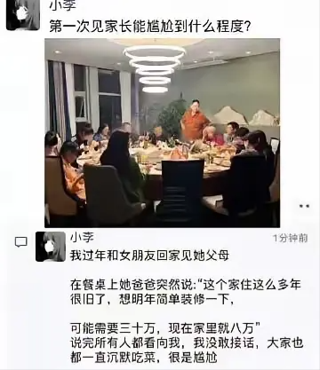 第一次见家长能尴尬到何种程度？