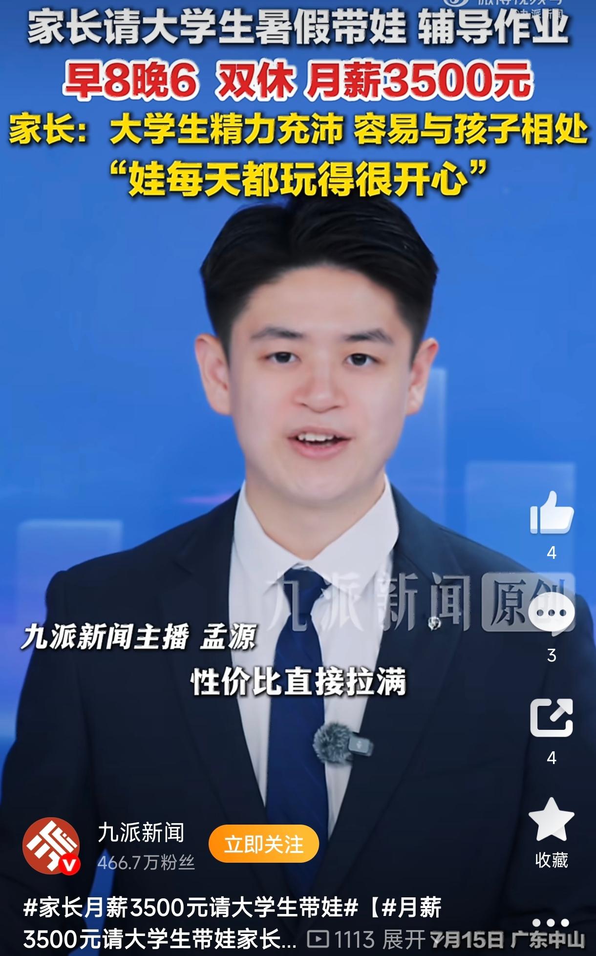 广东中山，一女子和老公都要上班，儿子放暑假没人带，作业也没人盯。专业家教一小时1