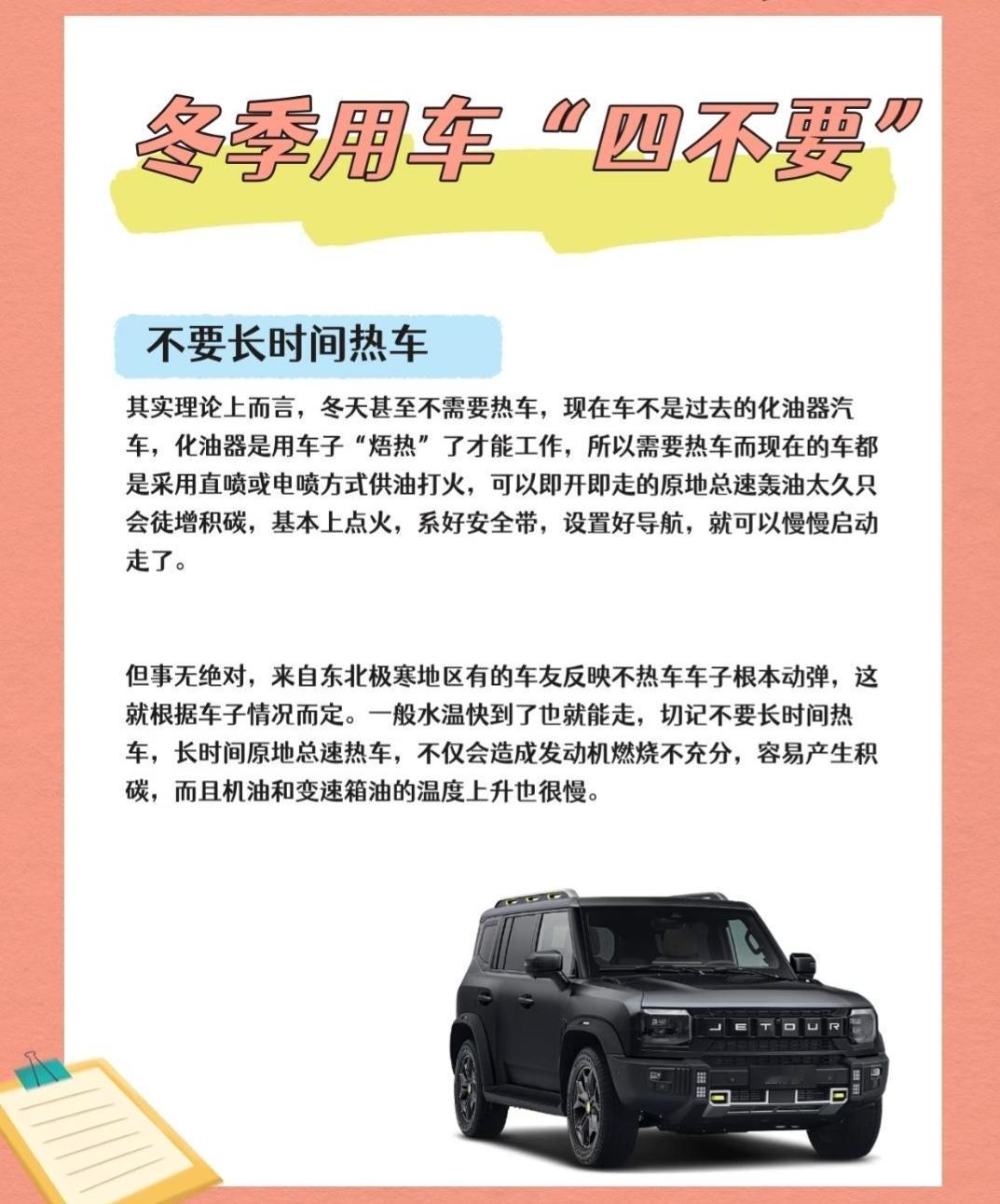 大家好，今天给大家分享下，冬季用车“四不要”。1.不要长时间热车现在的