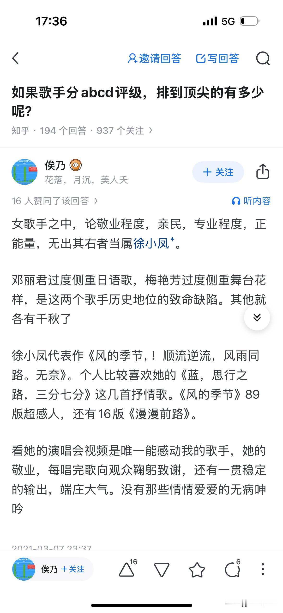 如果歌手分abcd评级，排到顶尖的有多少呢？来自网友的回答如下：女歌手之中，