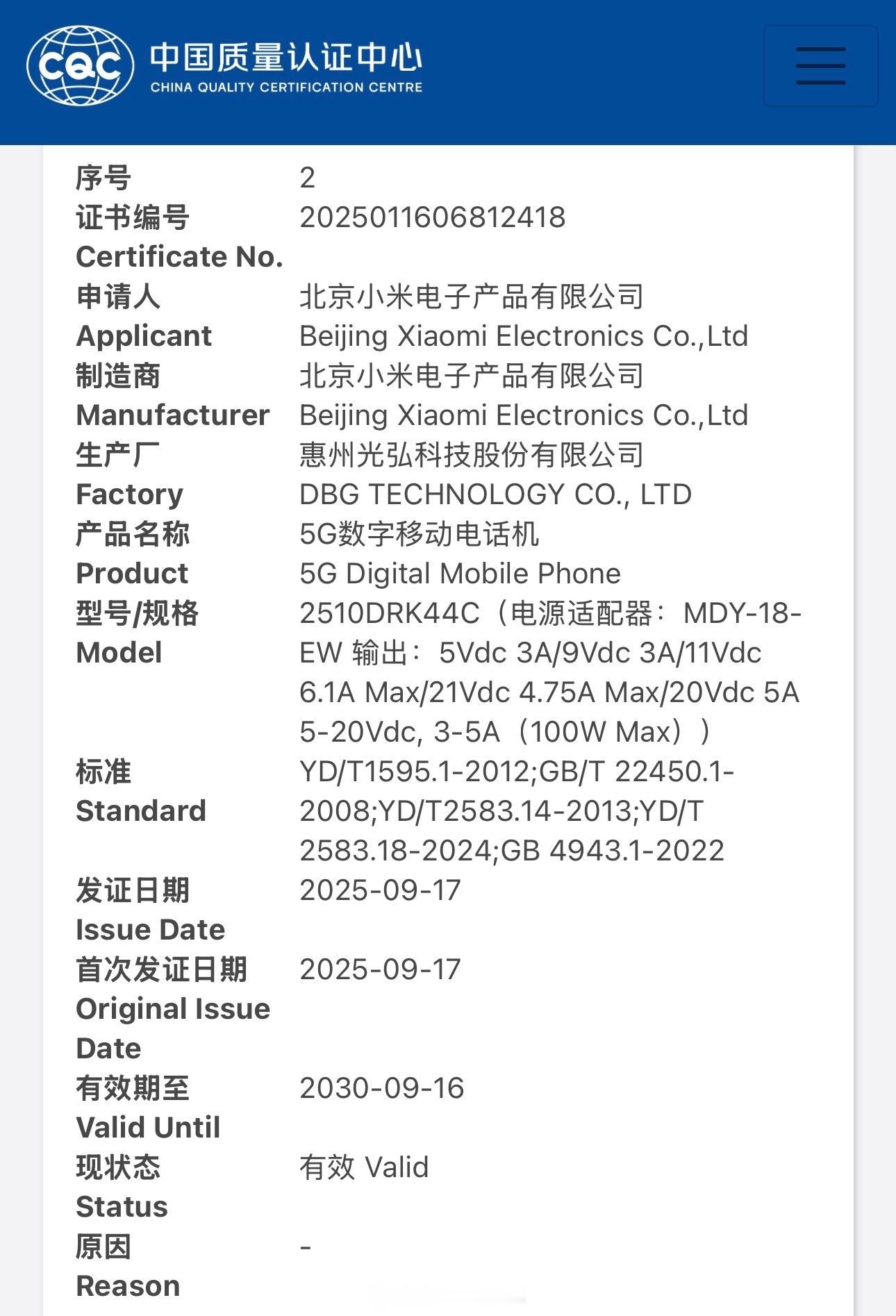 REDMIK90通过国家质量认证，型号2510DRK44C，充电功率和小米