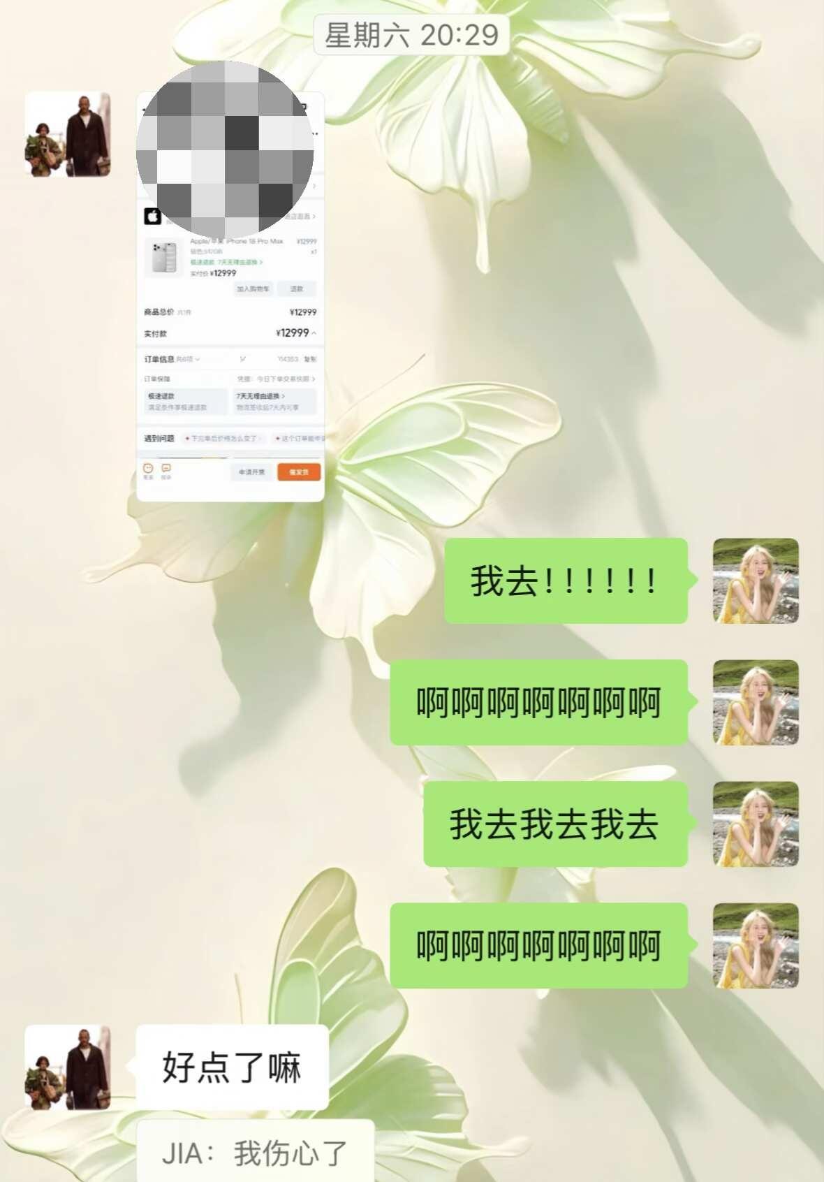 男朋友给的惊喜是iPhone18ProMax！！！