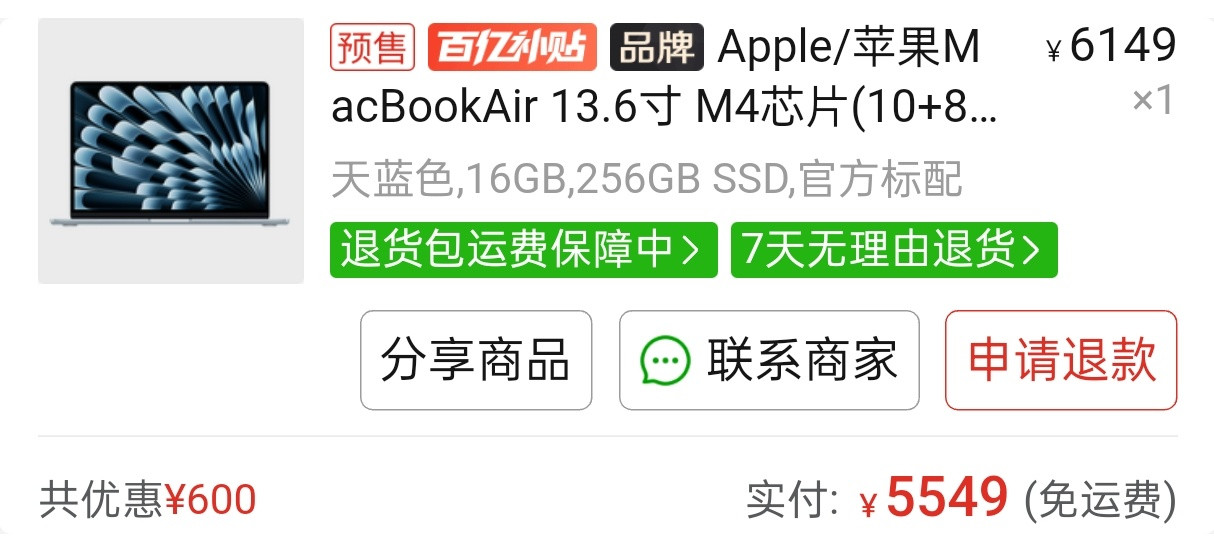 MacBookAirM4丐版618没买619买了我这个IP实在蹲不到国补只有