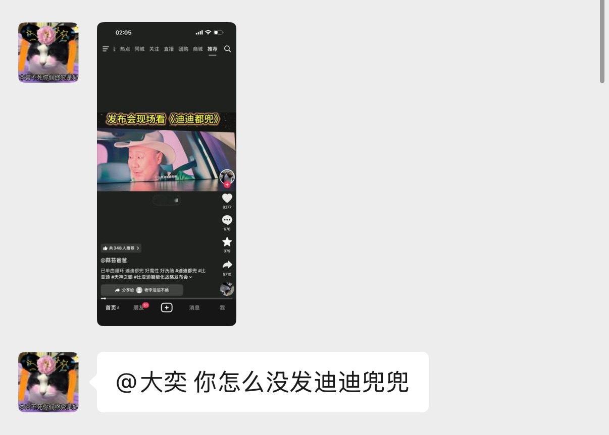 朋友问我，咋没看我发比亚迪那首「迪迪都兜」。我表面没发，这两天通勤听了不下百遍。