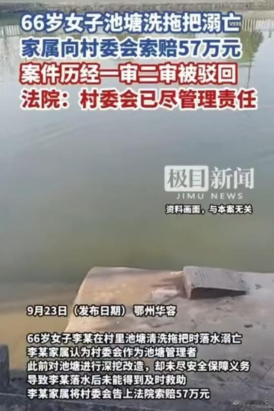 湖北鄂州，李婆婆在村里的池塘洗拖把，结果不慎一头栽进塘里溺亡了。家属认为村里曾