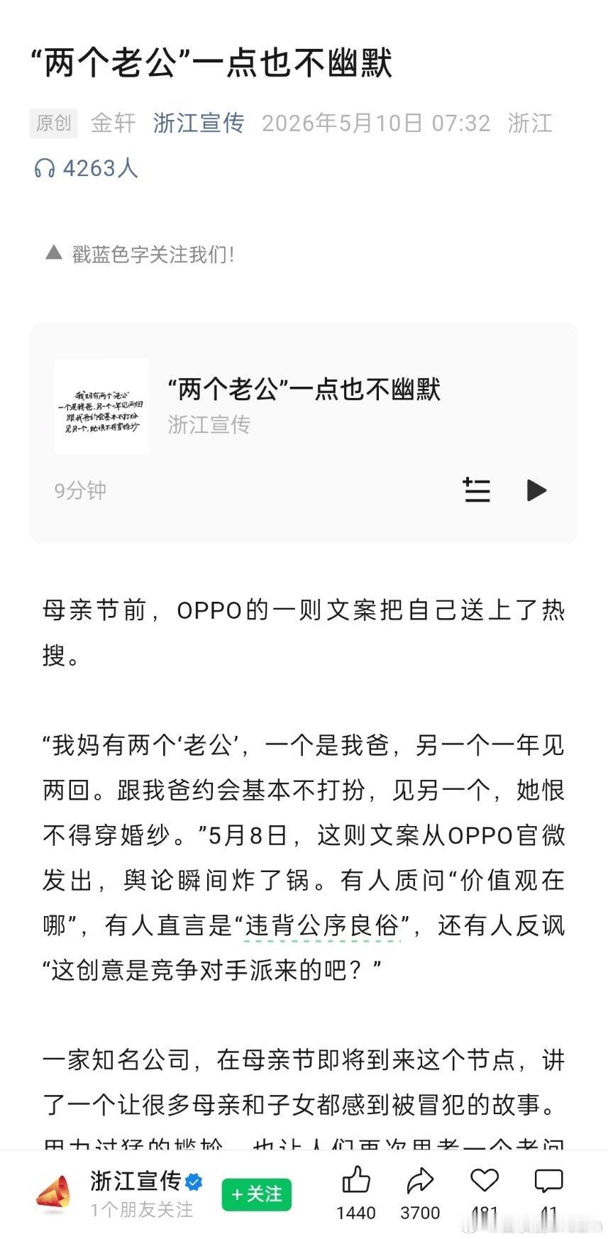 浙江宣传：“两个老公”一点也不幽默