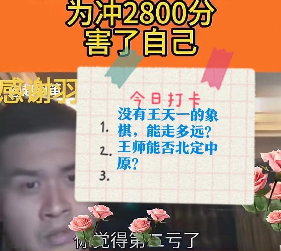 2025没有王天一的象棋，能走多远？王师能否北定中原？王天一已经离开棋坛一年半
