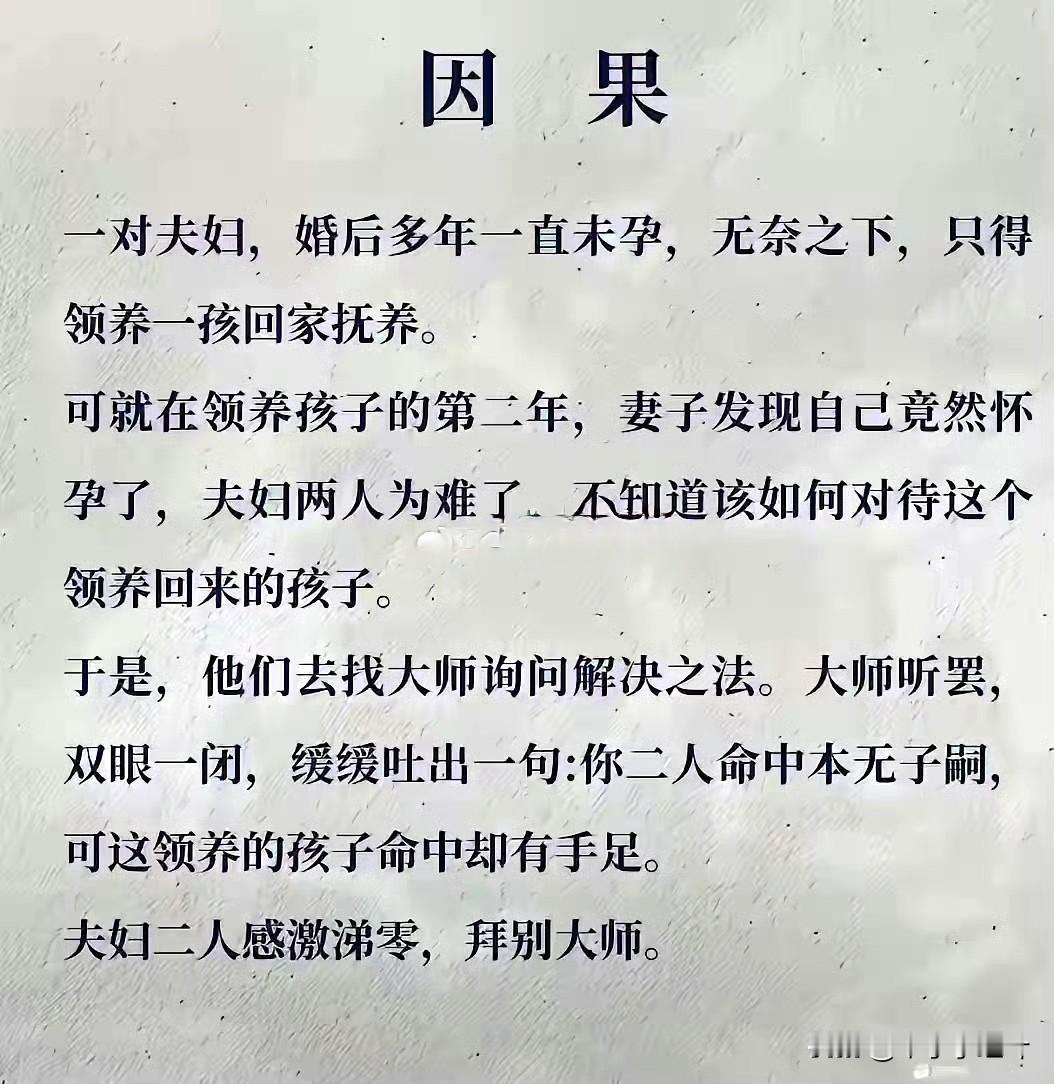 我有亲戚也是这样，先是生了孩子但是很快夭折，他们就收养了一个女儿，我们这里称呼为