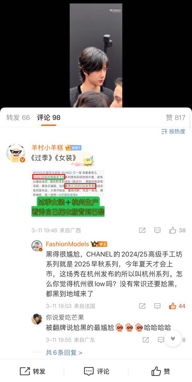 靠边战粉丝尬黑打脸了吧[捂脸哭]还被时尚博主翻牌了科普一下：CHANEL的2024