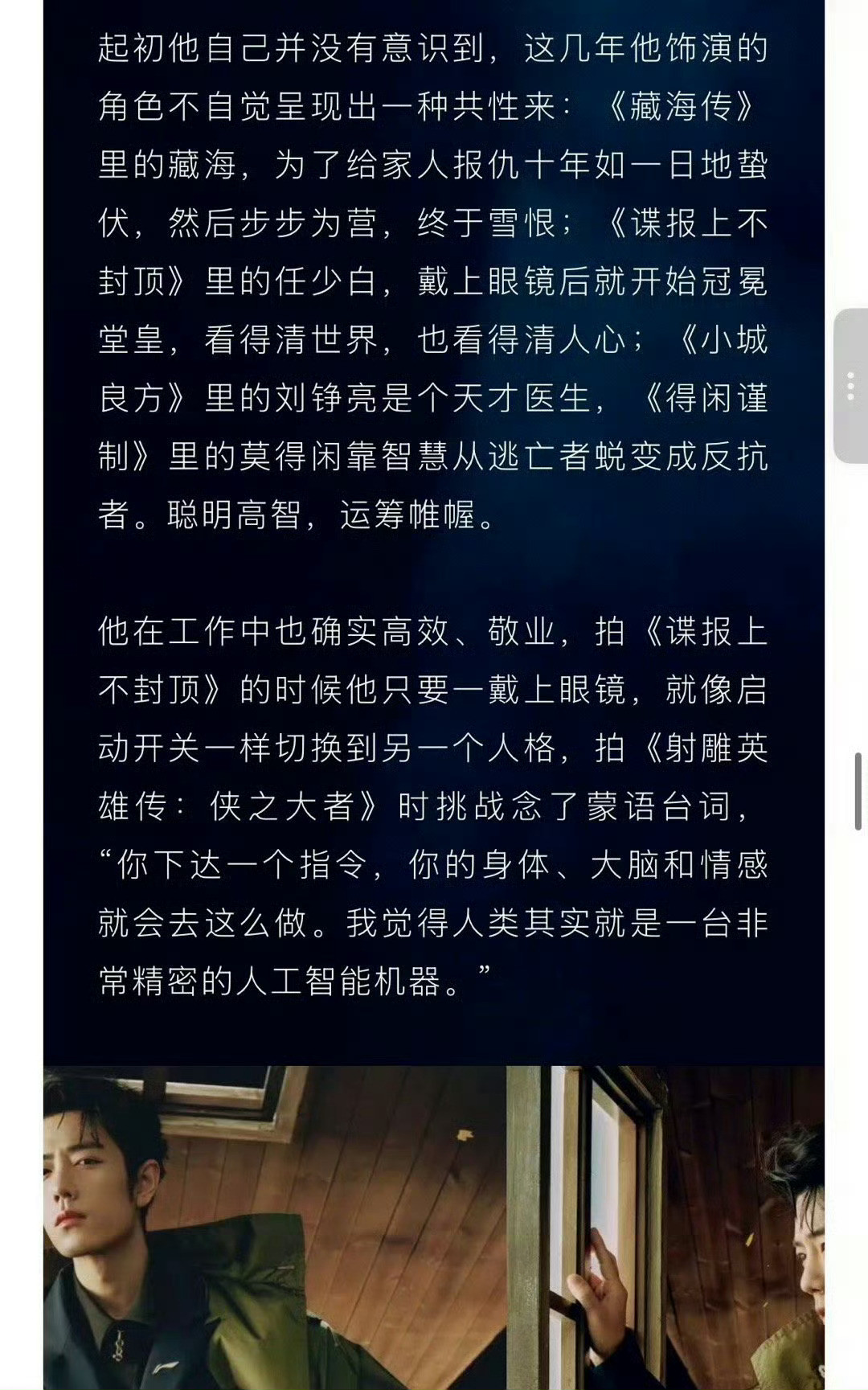 肖战珍惜自己饰演过的每一个角色，每个角色都是他用心打磨、倾情塑造的艺术品。我们彼