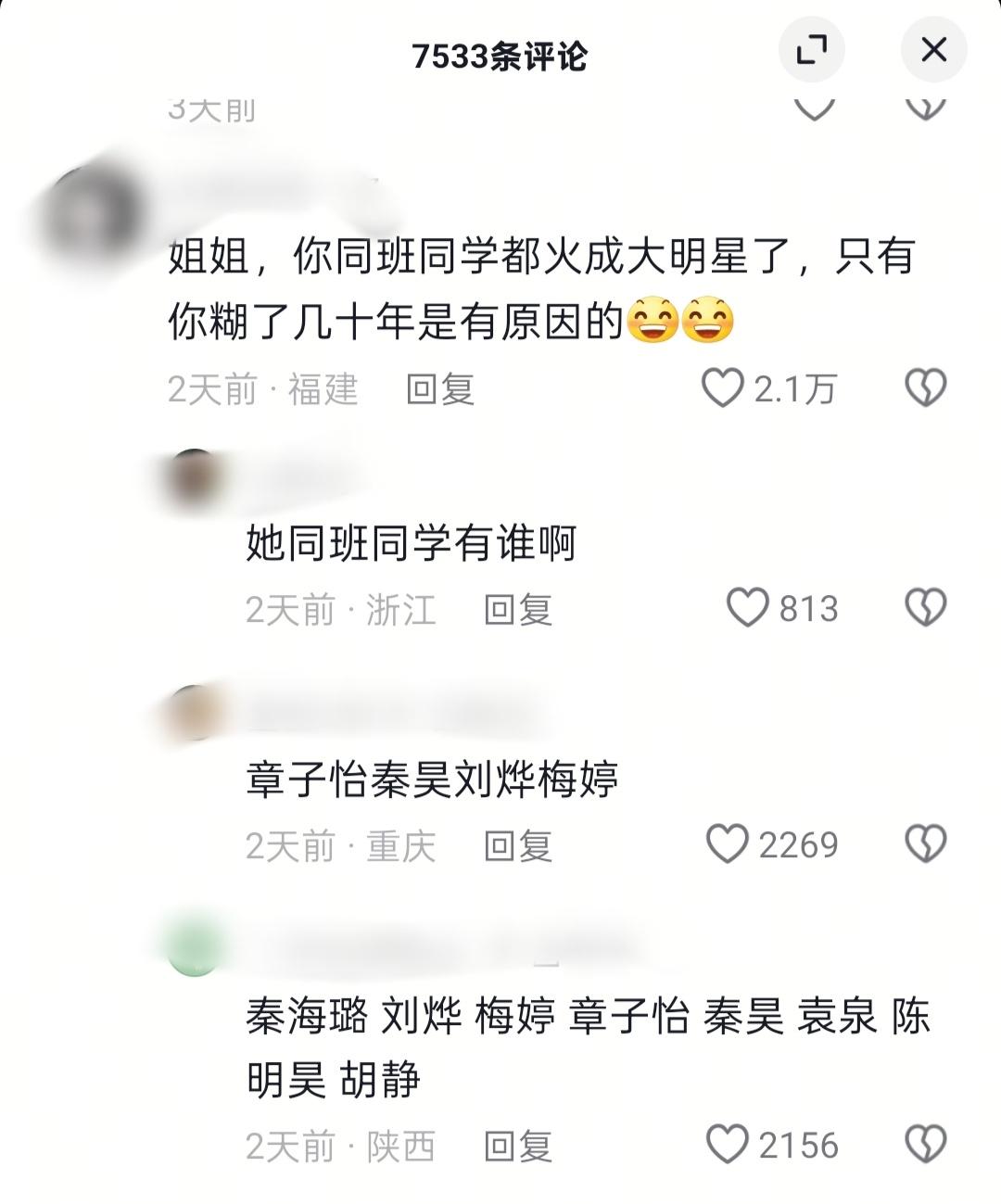 曾黎掉粉超10万网友评论：你的同班同学都火成大明星了……​​​