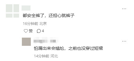 女生穿短裙，安全裤也会漏出来，怎么办？