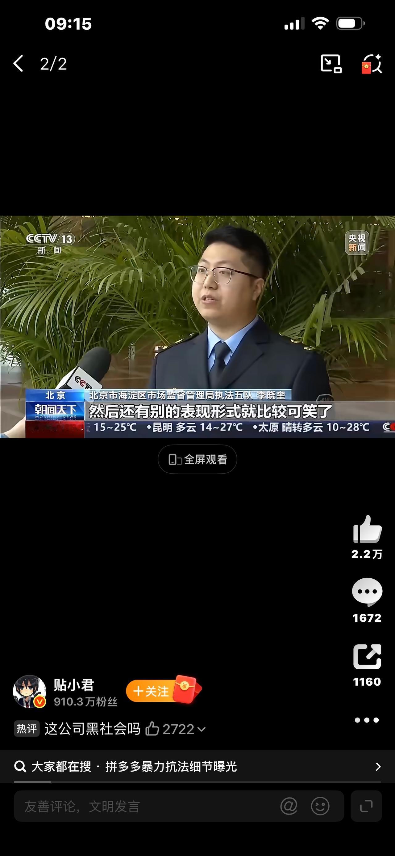 拼多多暴力抗法：15亿罚单背后，是对法律的公然践踏！震惊全网！万亿巨头拼多多，