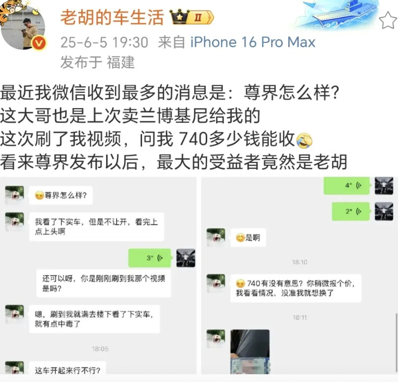 知名车商老胡的车生活发帖称，尊界上市以后，他竟然成了最大的受益者。当然这句话