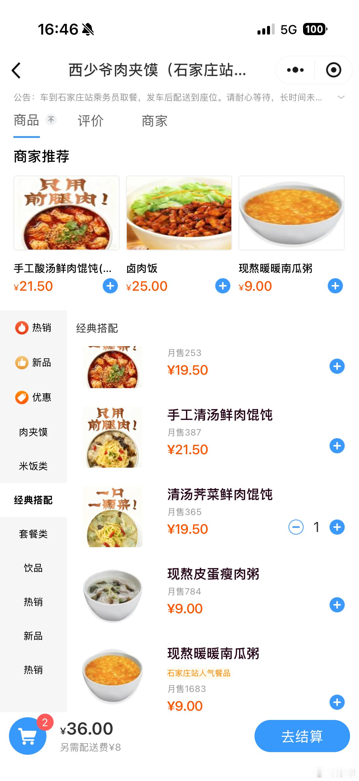 每次坐高铁都会再一次觉得中国高铁遥遥领先，沿途一路车站点餐就让友国望尘莫及吧，我
