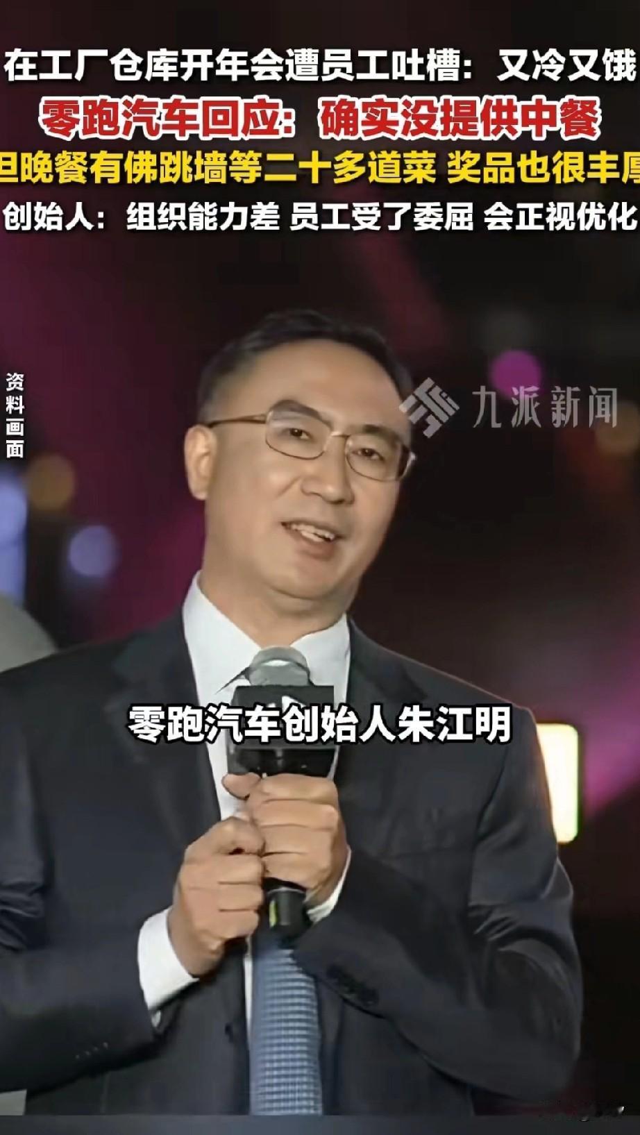 全网最寒酸领跑公司年会老板回应了，这些都是行政的主意，自己也是最后才知道的，