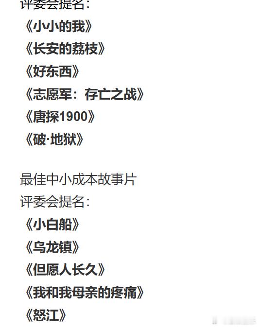 网上才传意思杨幂粉丝爆料她无缘金鸡奖提名，很快官方就公告了第38届中国电影金鸡奖