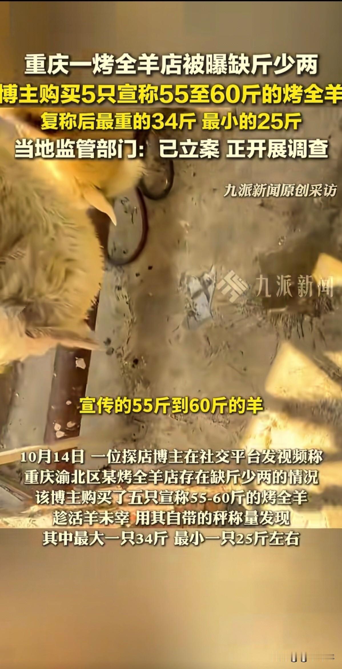 这次轮到重庆文旅着急了！一探店博主在网络订了重庆渝北某烤全羊店1280元／只羊，
