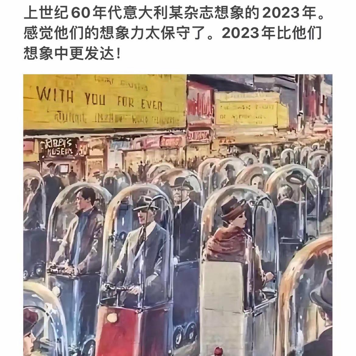 上世纪60年代意大利杂志对2023年的想象，复古未来感十足！