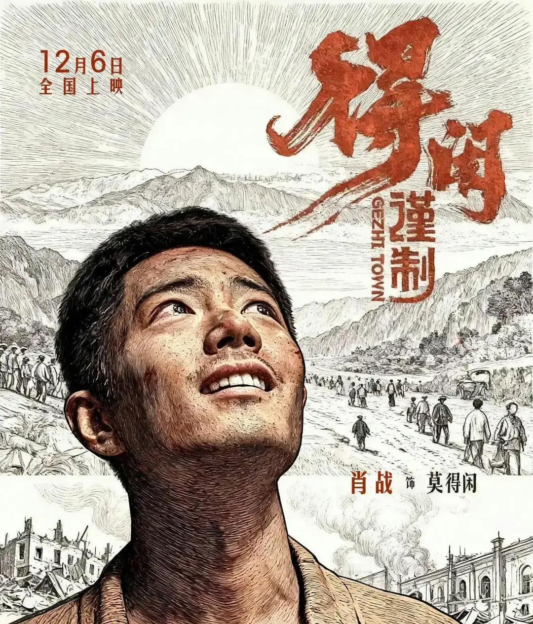 首周3.8亿！评论区直接刷屏：抗战片居然这么能打？《得闲谨制》把镜头对准冀