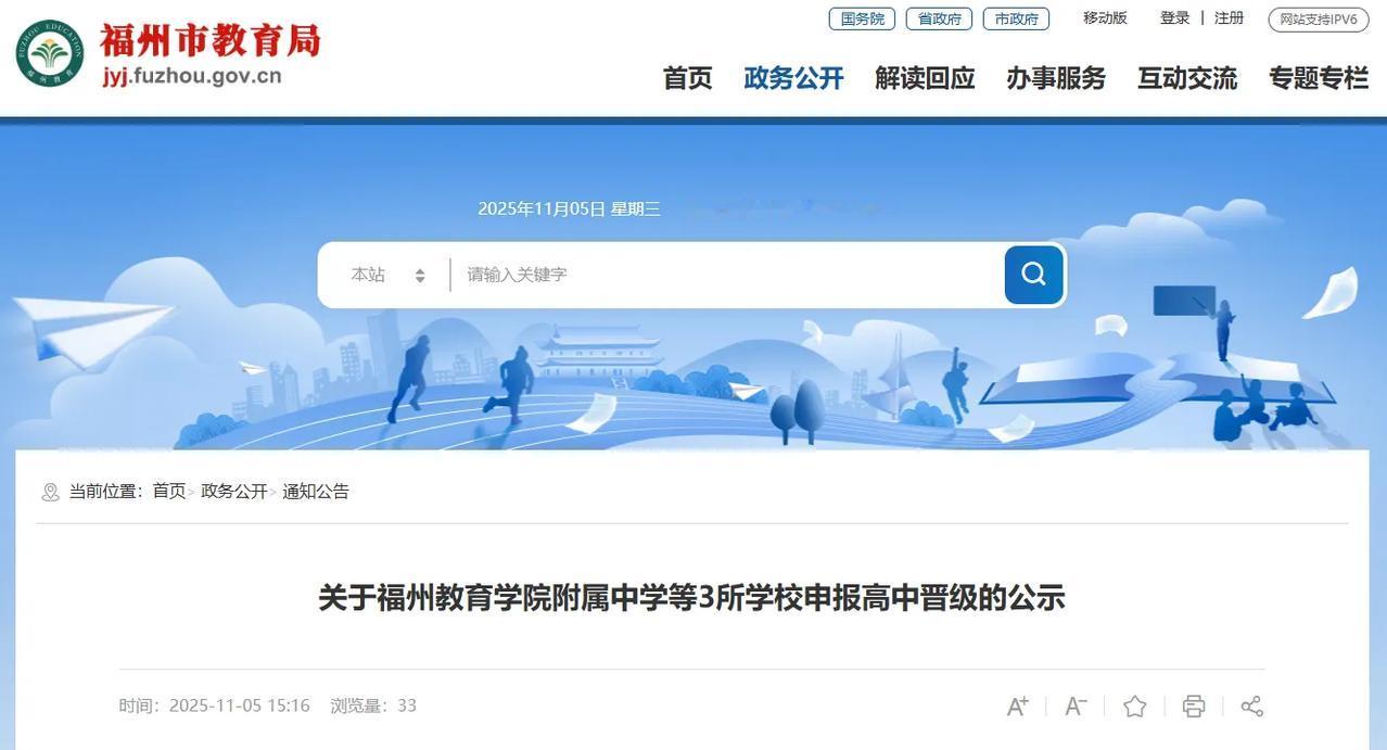 福州教育学院附中、华威高中要升重点了