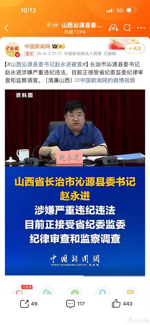 【山西沁源县委书记赵永进被查】请把下面三张图联系起来看。山西长治沁源县委书记赵永