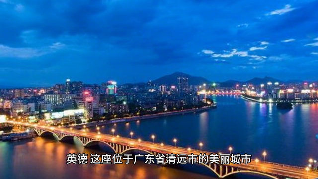 英德旅游必去十大景点