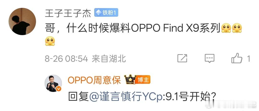 爆料周即将上线，9月1号开始爆料OPPOFindX9系列[大笑]​​​