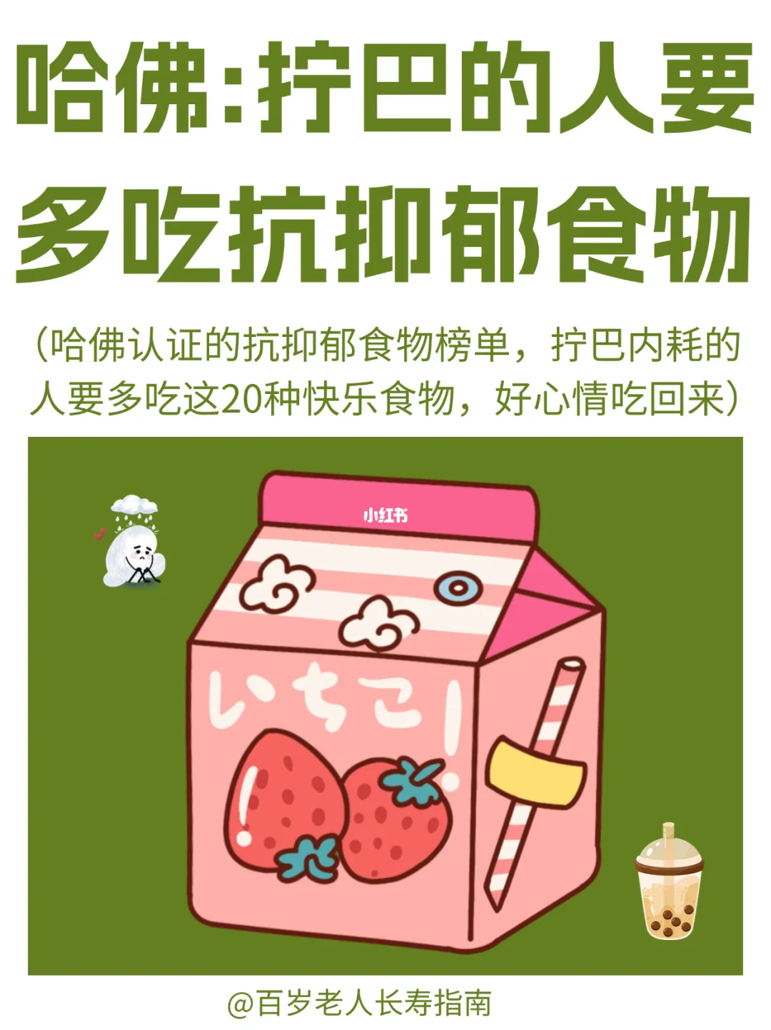 真心提醒：拧巴的人要多吃抗抑郁食物