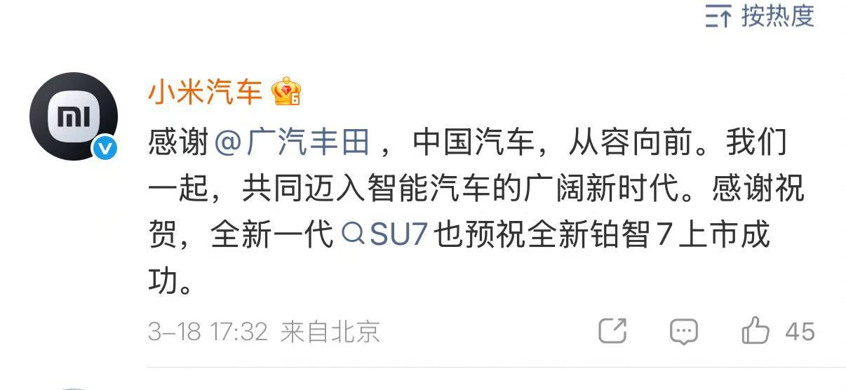小米官微预祝铂智7上市成功起猛了，小米和广丰怎么互相祝贺上新车上市了？这俩印象里