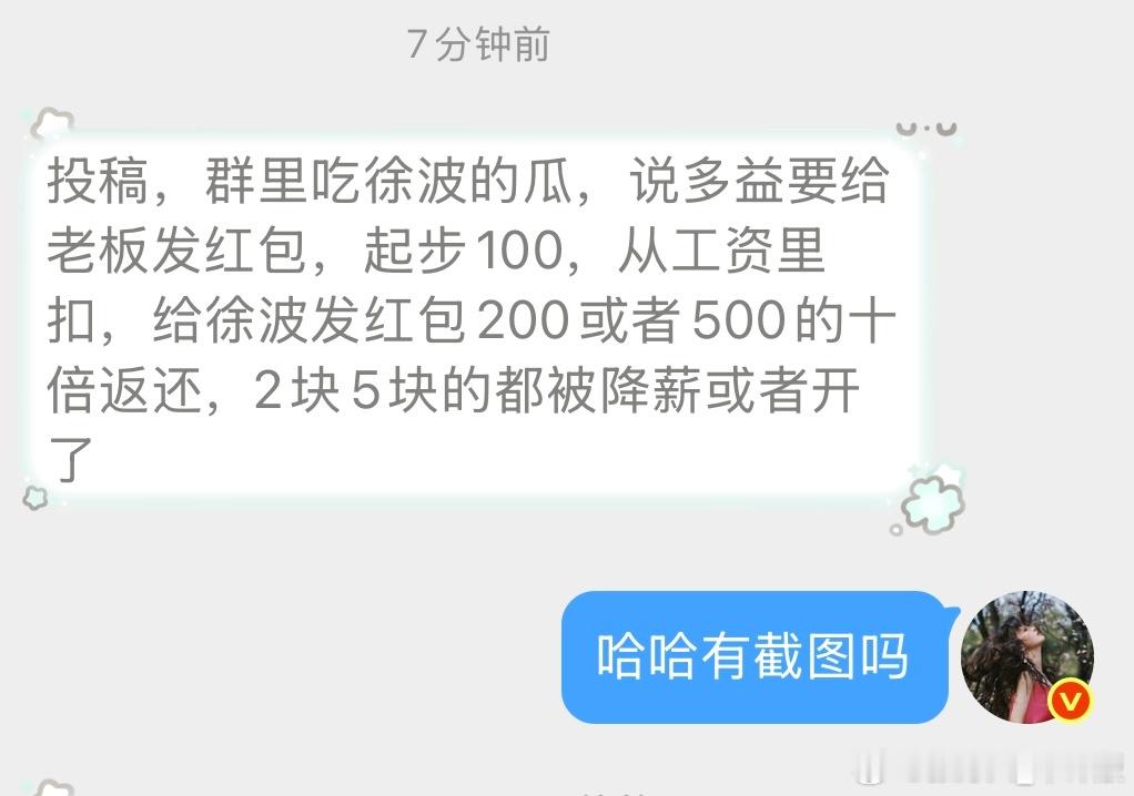 家人们，波学又有新知识辣！本人刚刚收到网友投稿：徐波不光会频繁对女人进行服从性测