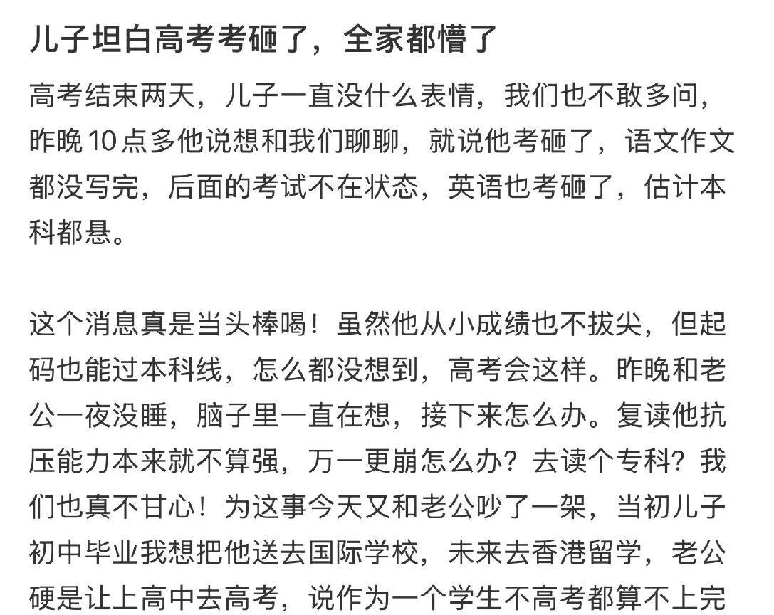 儿子坦白考砸了，全家都懵了……
