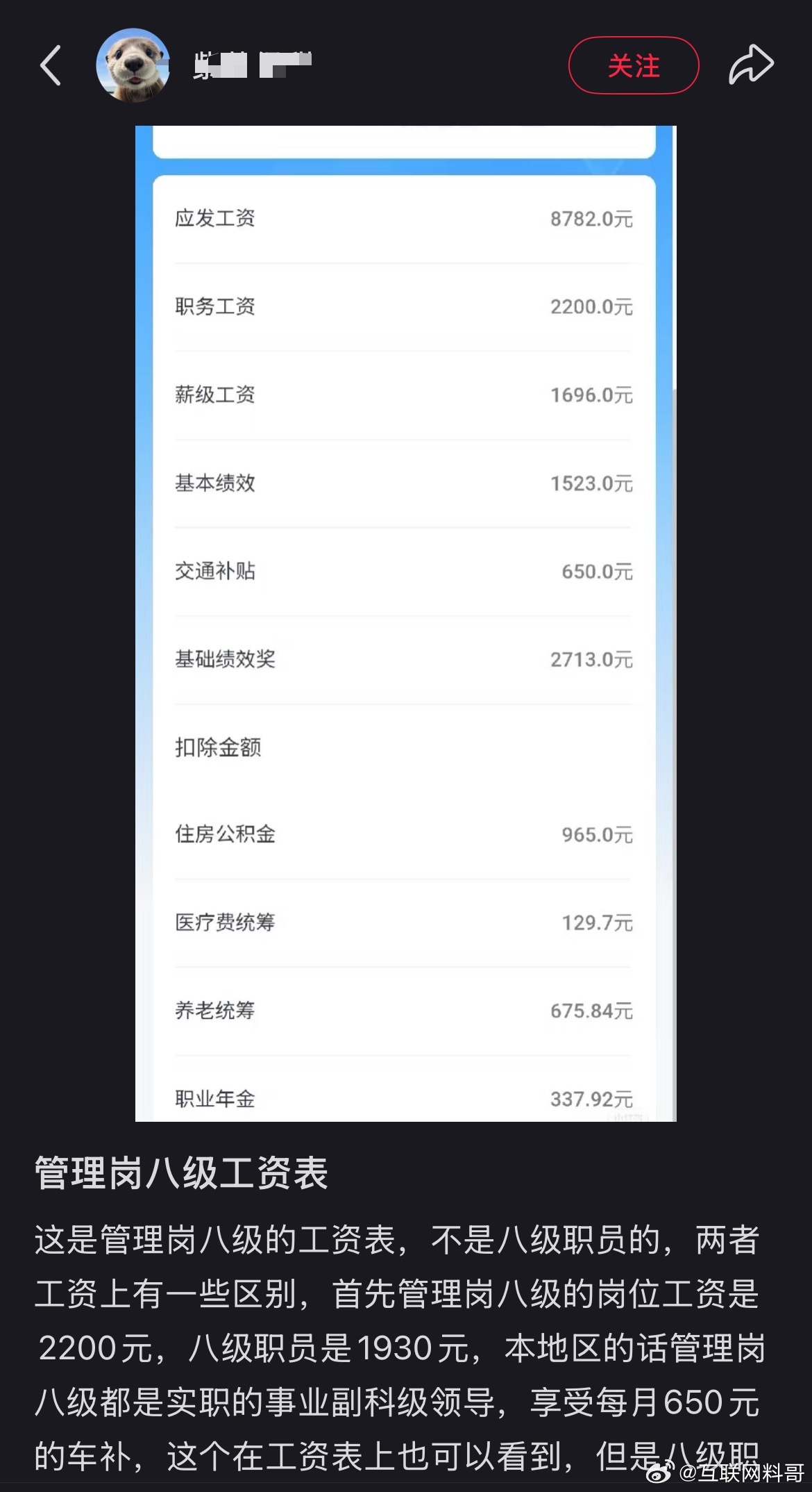 事业编管理岗8级工资单，非常详细。​​​