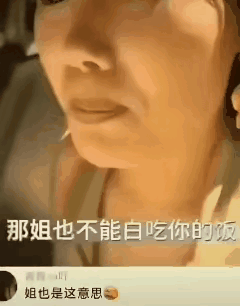 道亦有道，姐这是玩个通透，明明白白的[害羞]