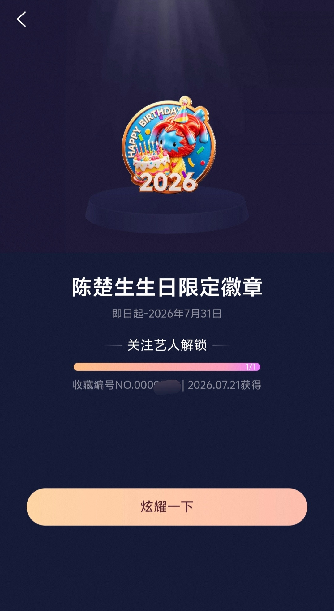 大麦APP专属生日活动✨世一萌无水印壁纸！点击还有陈楚生生日限定徽章🎂7月23