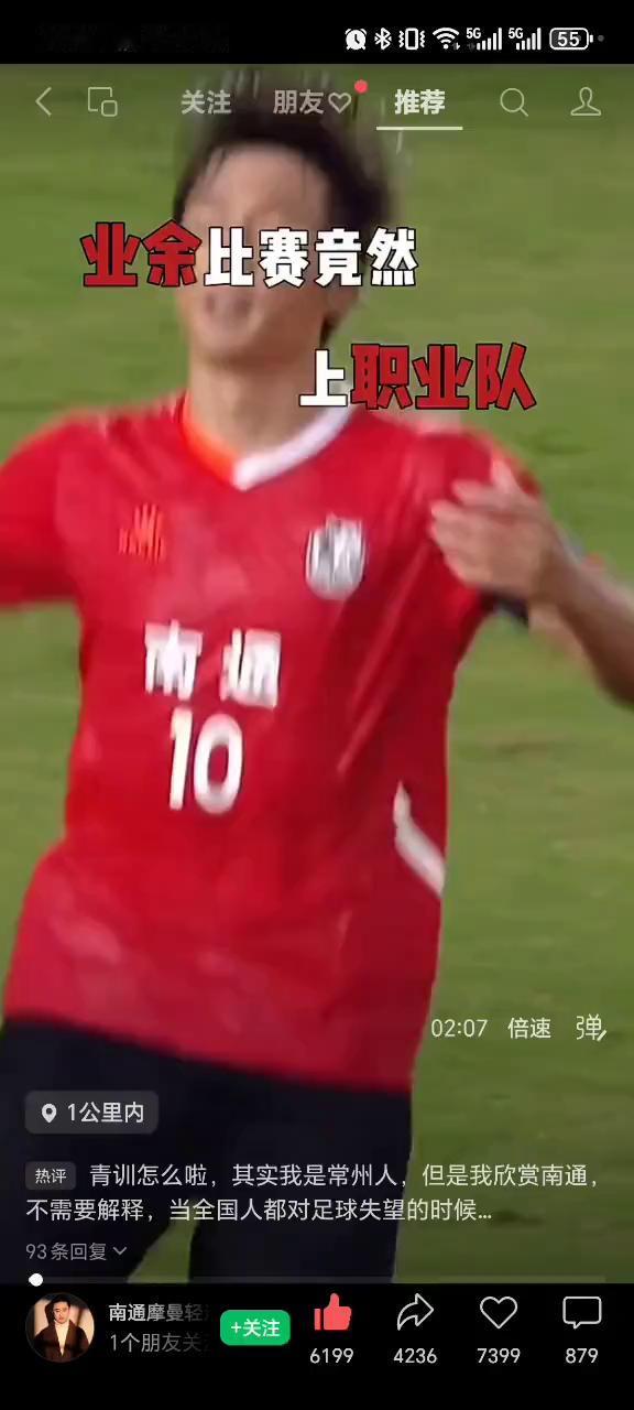 业余比赛竟然上职业队。职业队三十六名职业球员踢赢了也不光彩，苏超毁在了南通人手
