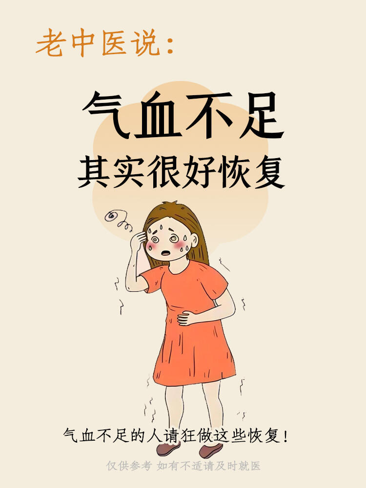 7条养气血小知识，坚持一个月把气血养回来​​​