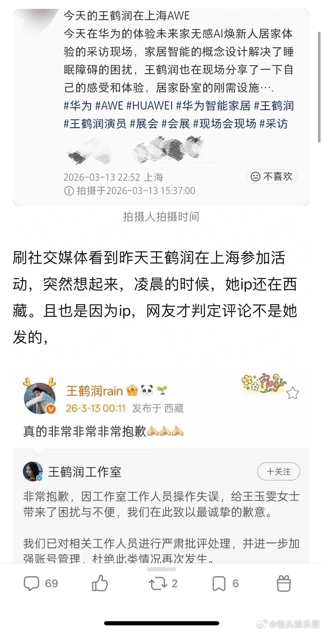 王鹤润撒谎了吧，凌晨在西藏下午在上海参加活动