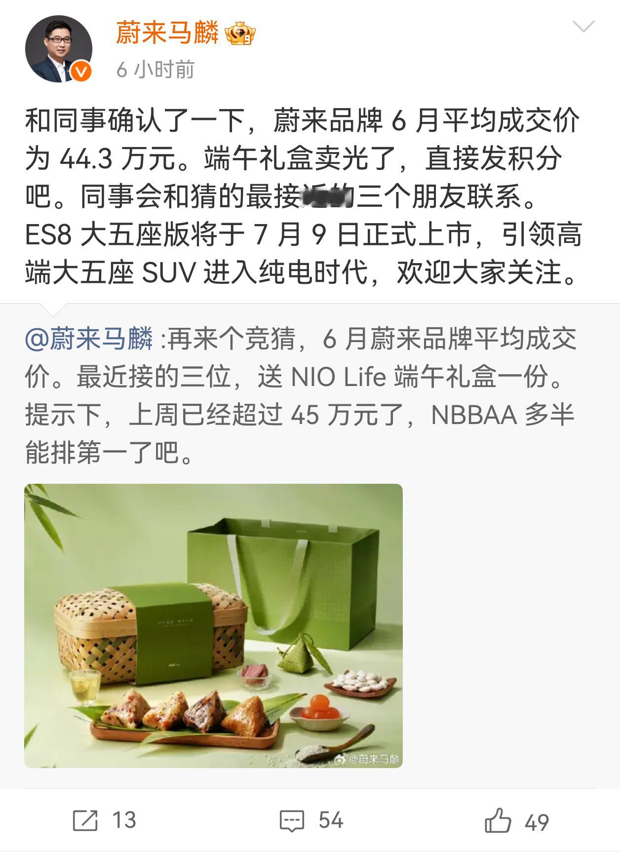 牛叉！蔚来均价达到了44.3万